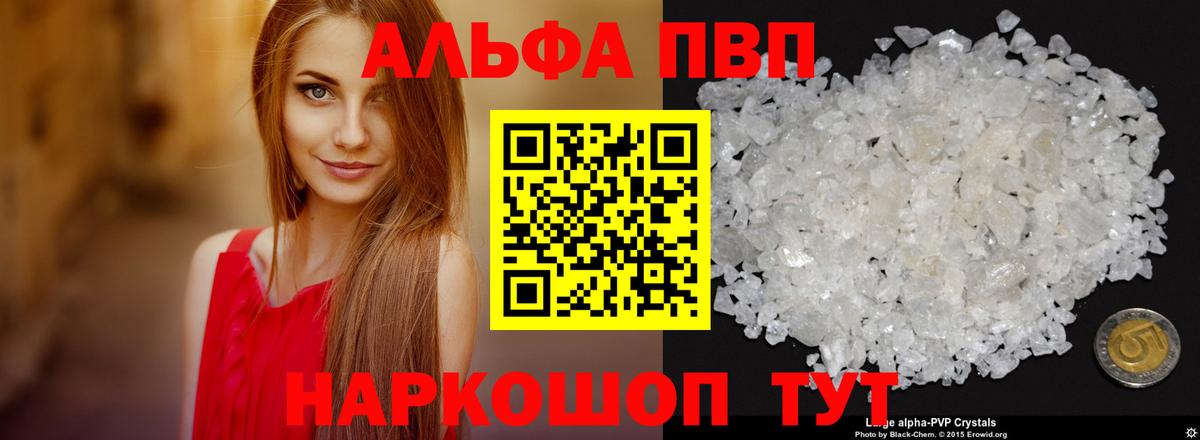 APVP Соль  APVP СК КРИС  Alpha PVP Crystall  Вход с VPN  Хабаровск 