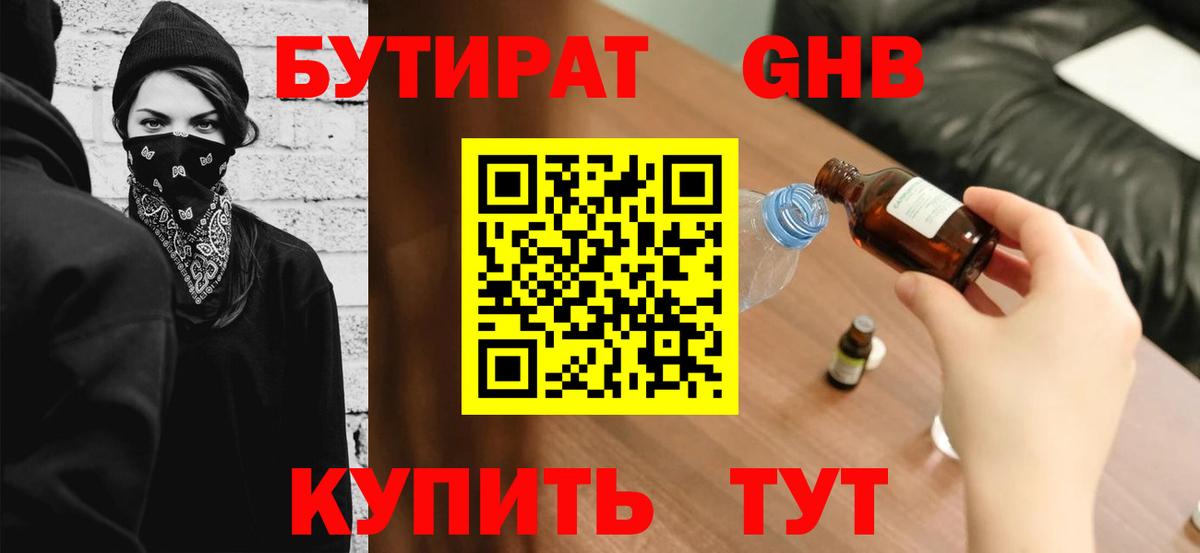 Бутират оксана Хабаровск