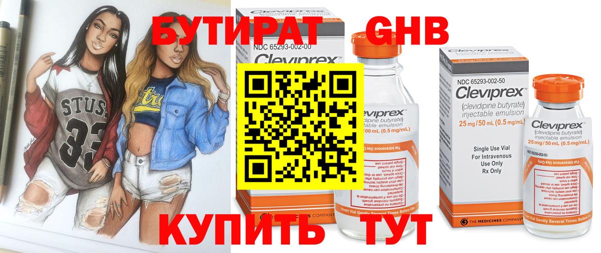 Бутират BDO 33%  БУТИРАТ  Хабаровск  Вход с VPN 