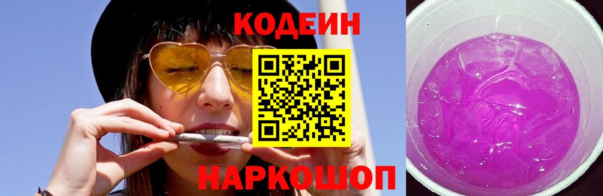 Кодеин напиток Lean (лин)  Кодеин напиток Lean (лин)  Хабаровск  Вход с VPN 