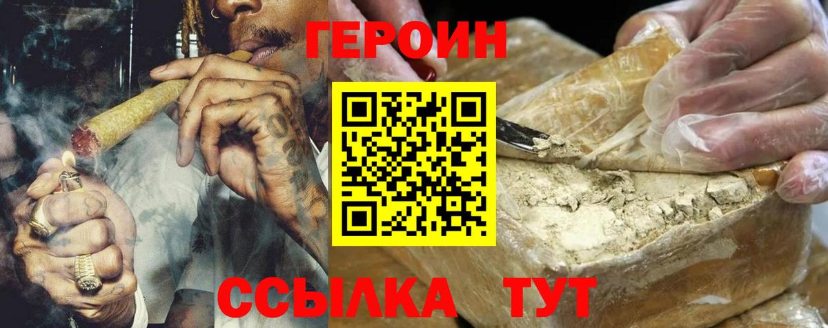 Героин белый  Вход с VPN  Хабаровск 