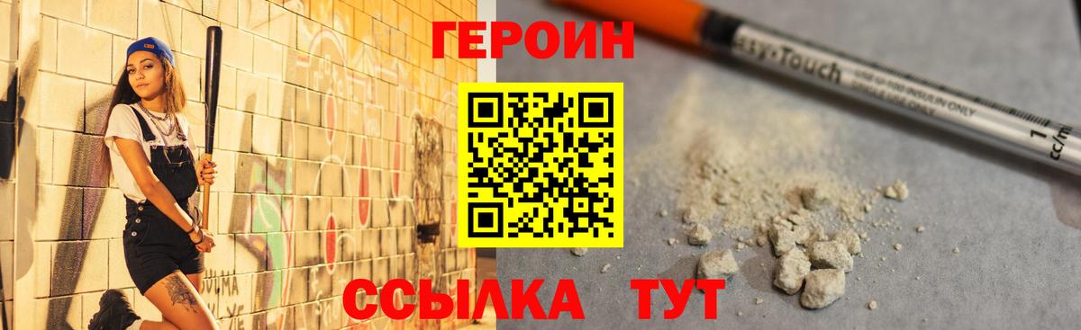 ГЕРОИН Афган Хабаровск