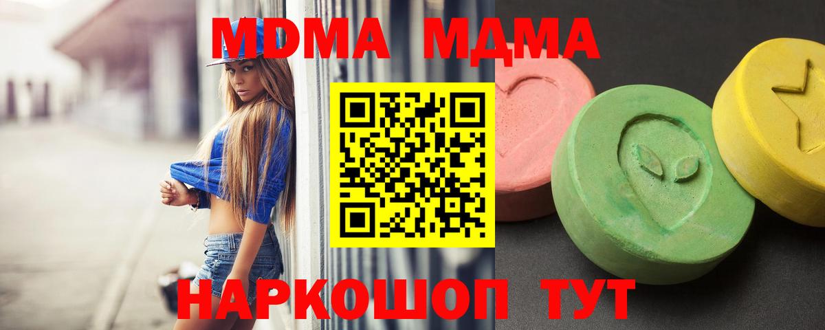 Хабаровск  МДМА Molly  Вход с VPN 