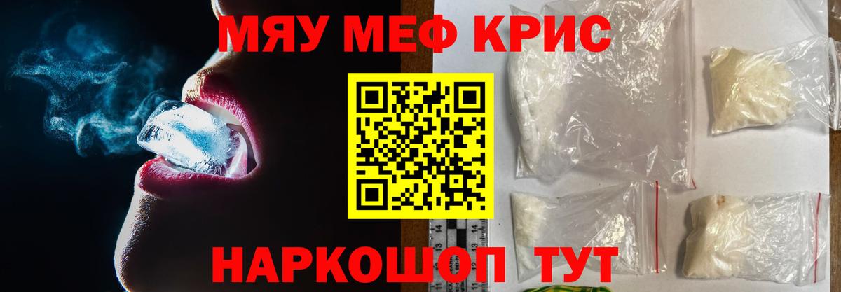 Мефедрон  МЯУ-МЯУ кристаллы  Вход с VPN  Хабаровск  Мефедрон 